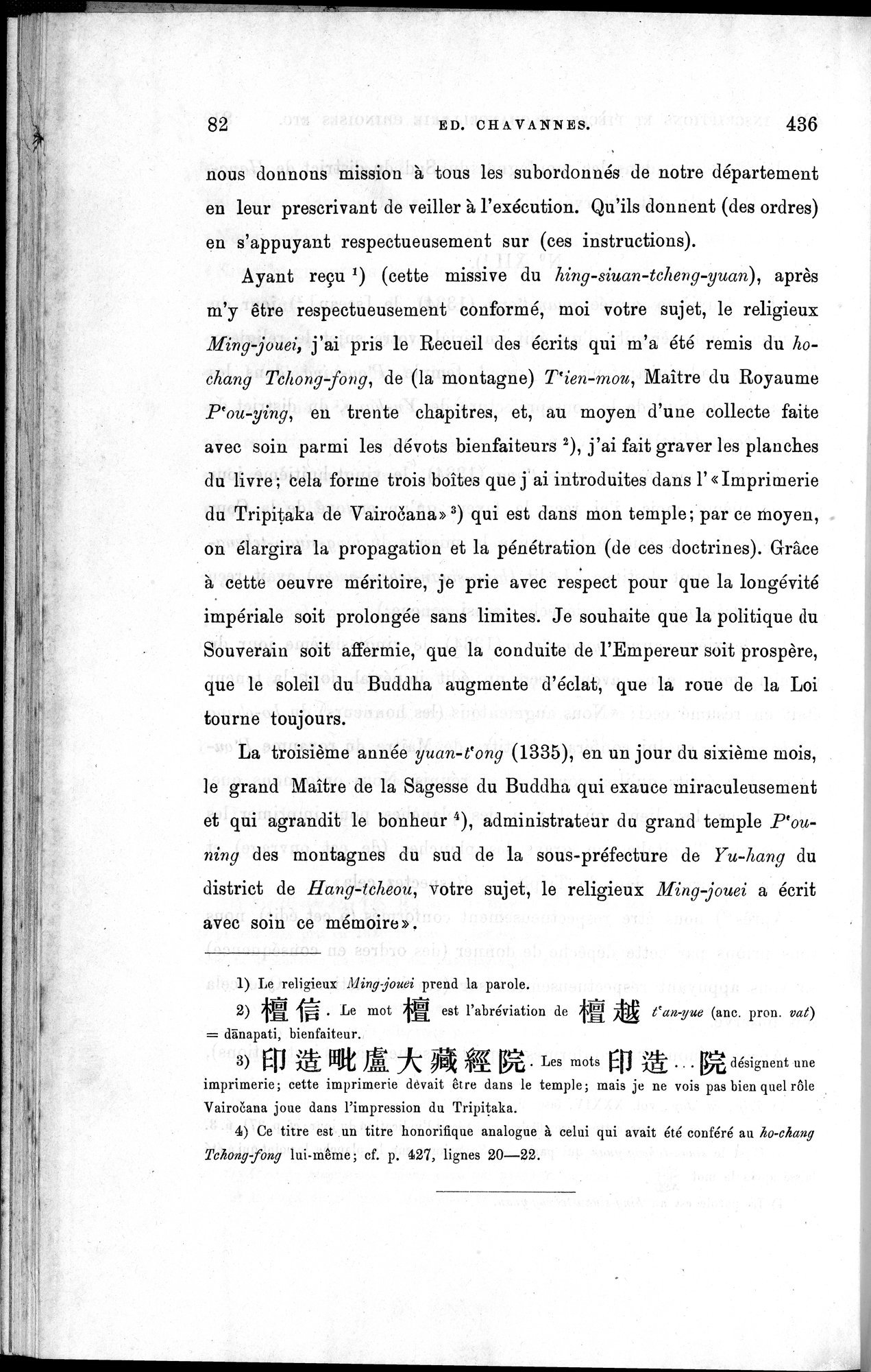 Inscriptions et pièces de Chancellerie Chinoises de l'époque mongol : vol.1 / 96 ページ（白黒高解像度画像）