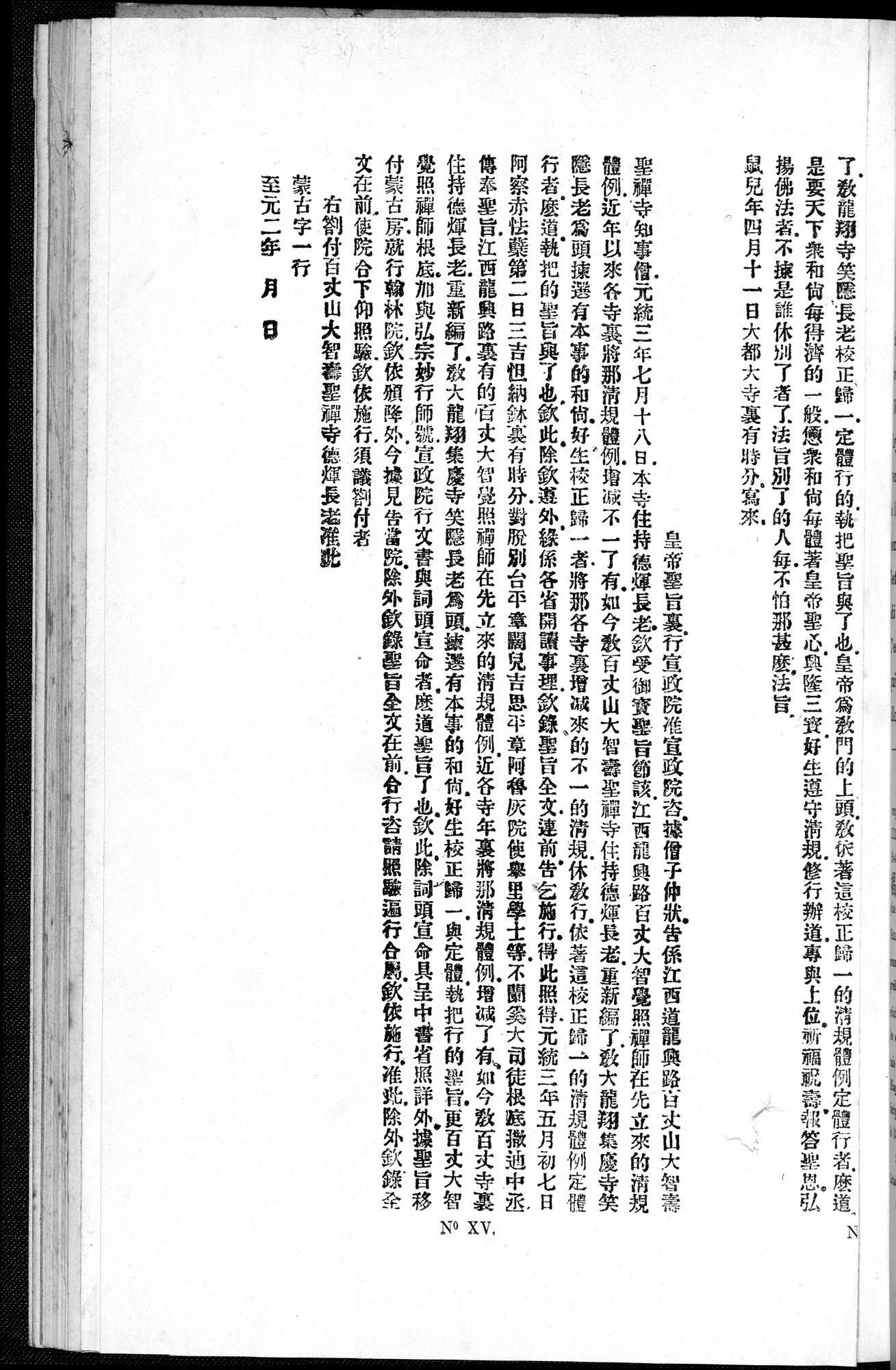 Inscriptions et pièces de Chancellerie Chinoises de l'époque mongol : vol.1 / 98 ページ（白黒高解像度画像）