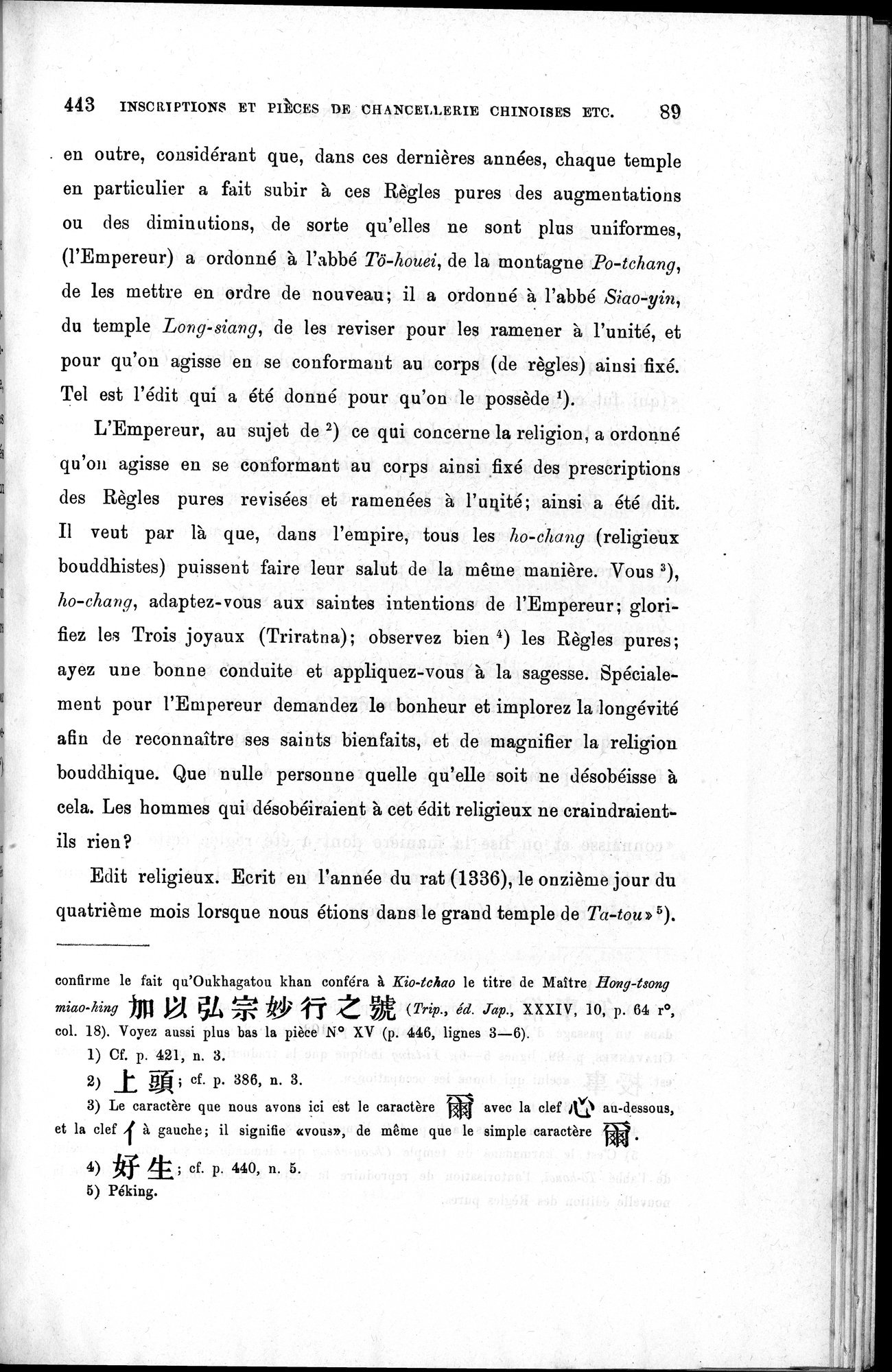 Inscriptions et pièces de Chancellerie Chinoises de l'époque mongol : vol.1 / 105 ページ（白黒高解像度画像）
