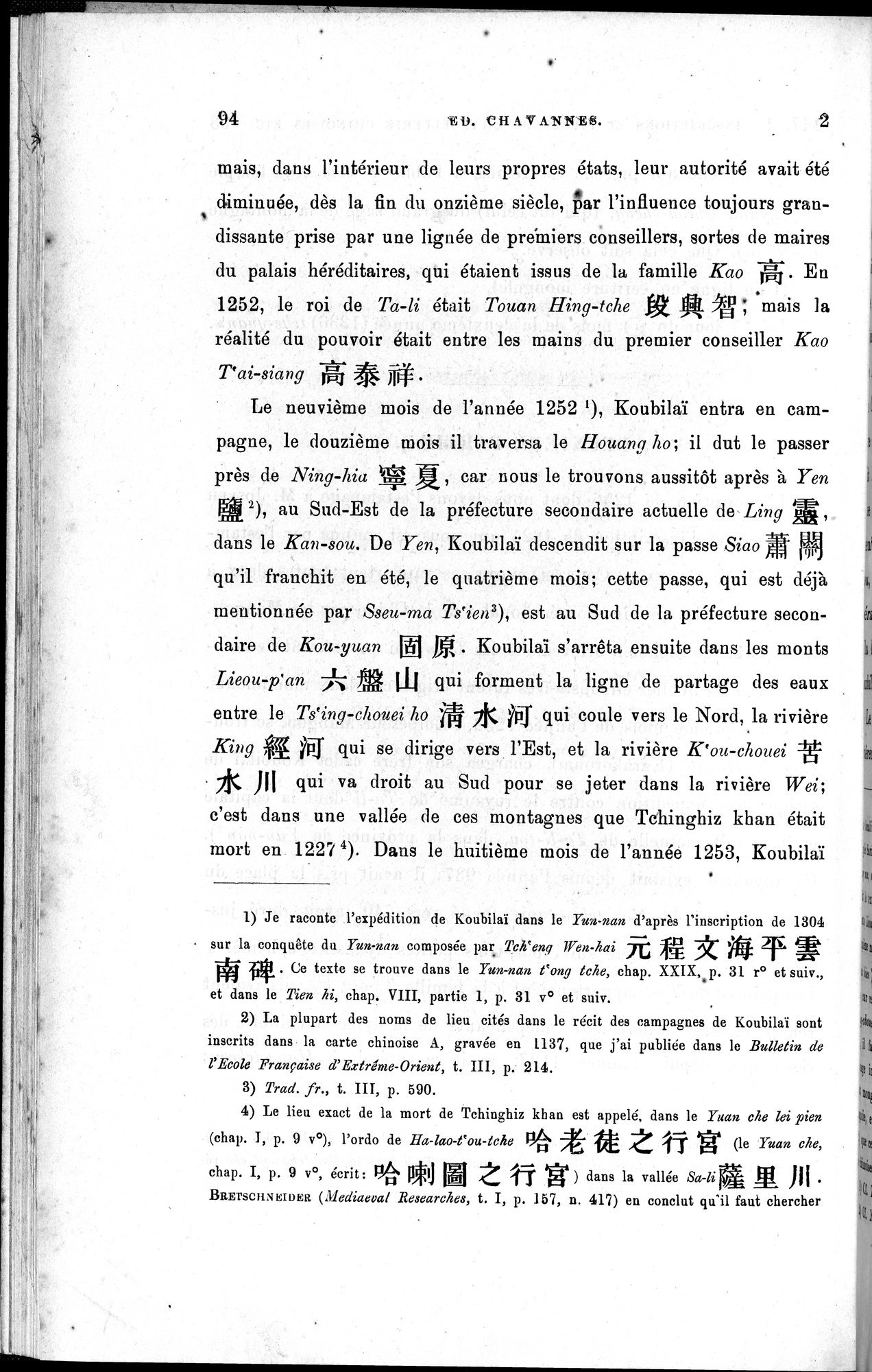 Inscriptions et pièces de Chancellerie Chinoises de l'époque mongol : vol.1 / 110 ページ（白黒高解像度画像）
