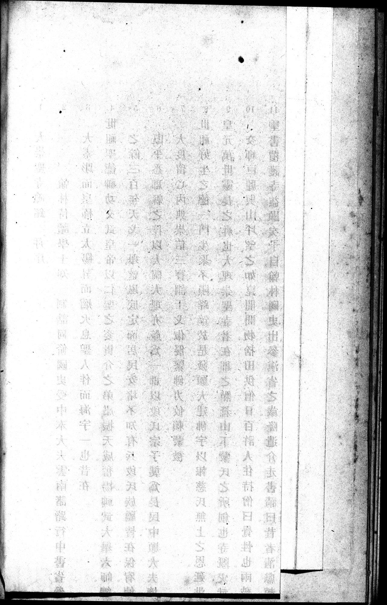 Inscriptions et pièces de Chancellerie Chinoises de l'époque mongol : vol.1 / 133 ページ（白黒高解像度画像）