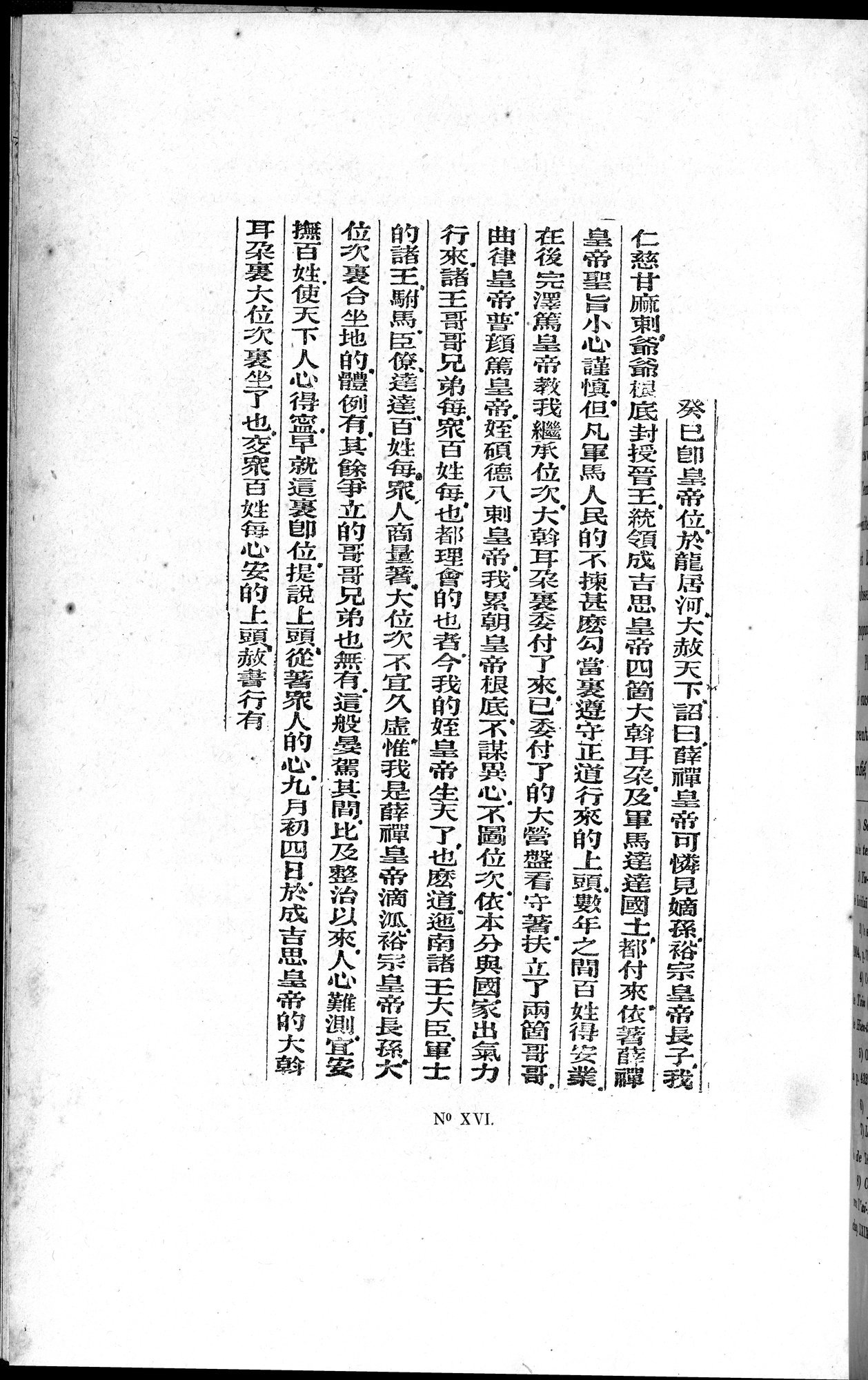 Inscriptions et pièces de Chancellerie Chinoises de l'époque mongol : vol.1 / 154 ページ（白黒高解像度画像）