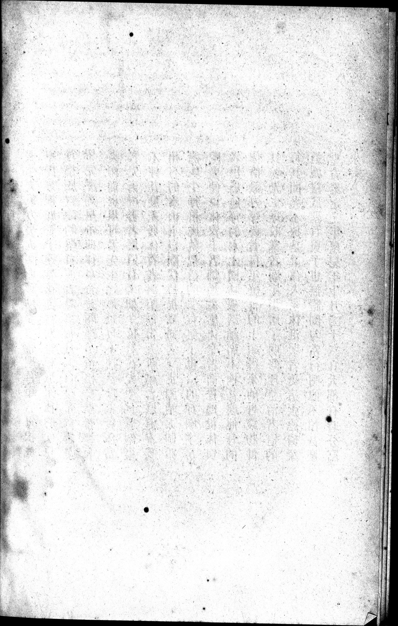 Inscriptions et pièces de Chancellerie Chinoises de l'époque mongol : vol.1 / 159 ページ（白黒高解像度画像）