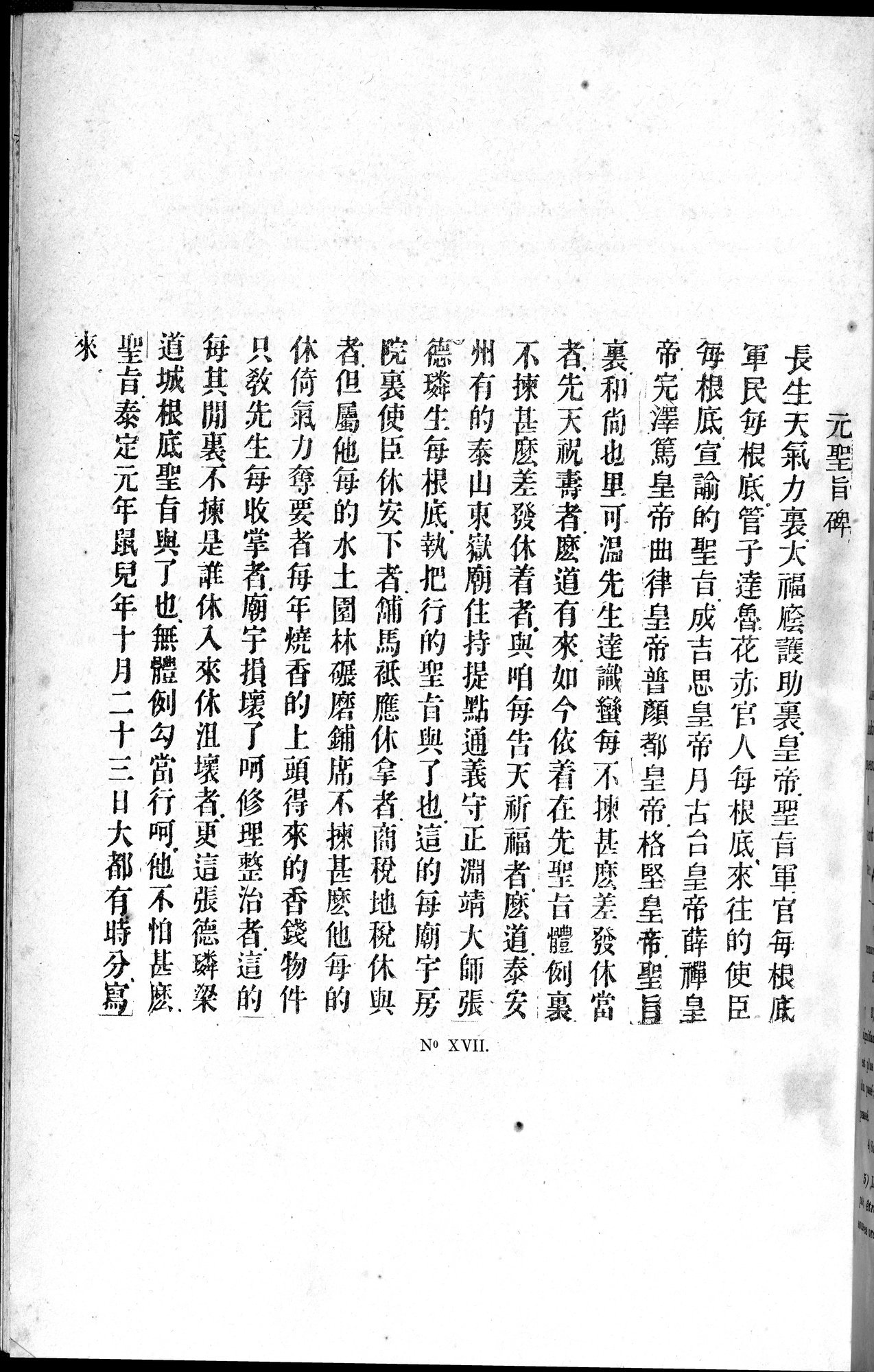 Inscriptions et pièces de Chancellerie Chinoises de l'époque mongol : vol.1 / 160 ページ（白黒高解像度画像）