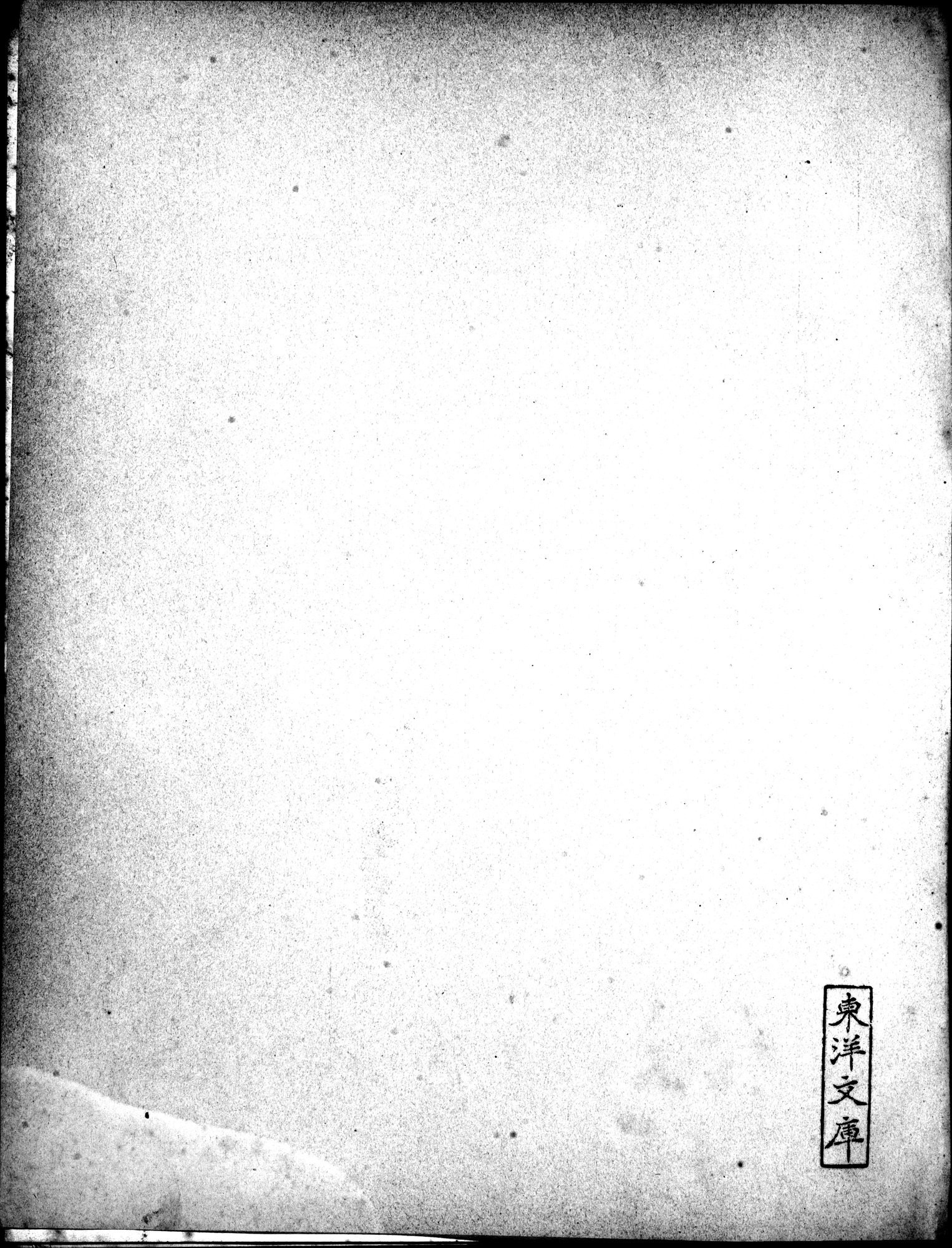 Mémoires Concernant l'Asie Orientale : vol.1 / 231 ページ（白黒高解像度画像）