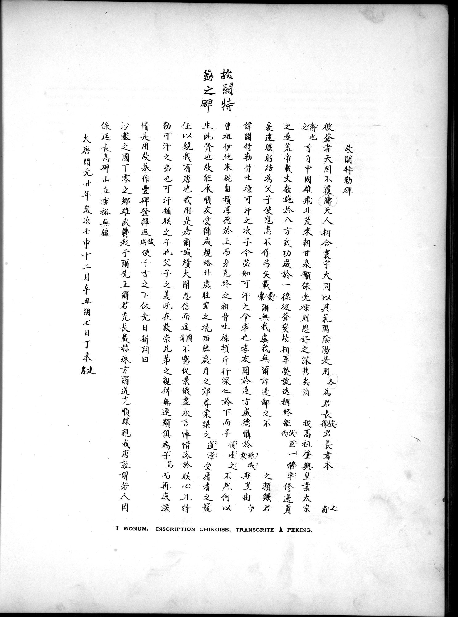 Inscriptions de l'Orkhon : vol.1 / 37 ページ（白黒高解像度画像）