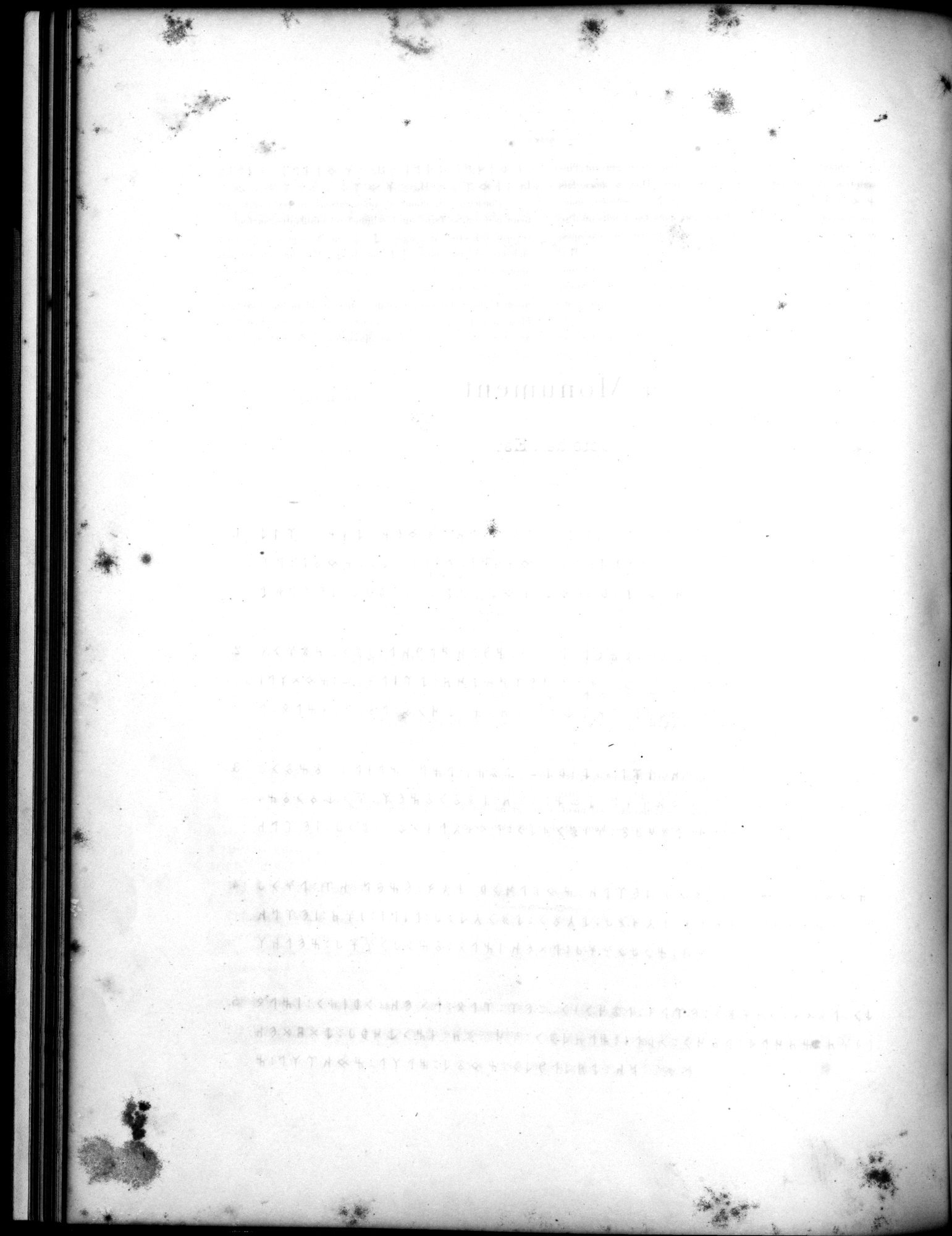 Inscriptions de l'Orkhon : vol.1 / 68 ページ（白黒高解像度画像）