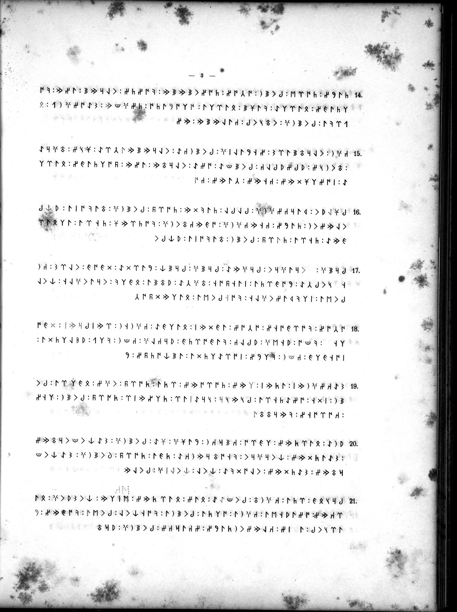 Inscriptions de l'Orkhon : vol.1 / 71 ページ（白黒高解像度画像）