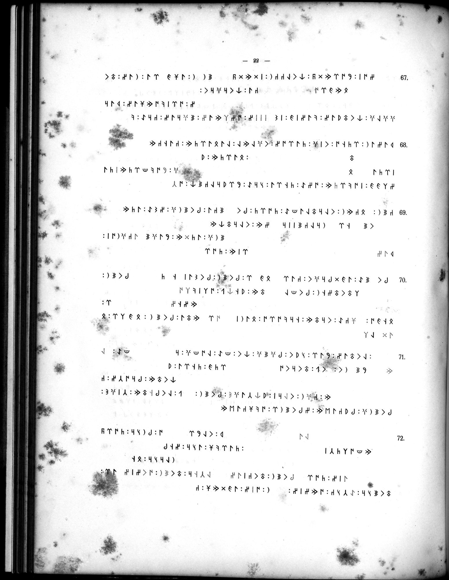 Inscriptions de l'Orkhon : vol.1 / 90 ページ（白黒高解像度画像）