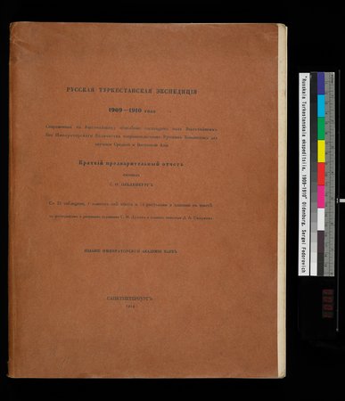 Russkaia Turkestanskaia Ekspeditsiia, 1909-1910 goda : vol.1 : Page 1