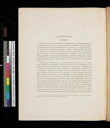 Russkaia Turkestanskaia Ekspeditsiia, 1909-1910 goda : vol.1 : Page 14