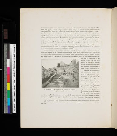 Russkaia Turkestanskaia Ekspeditsiia, 1909-1910 goda : vol.1 : Page 22