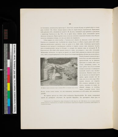 Russkaia Turkestanskaia Ekspeditsiia, 1909-1910 goda : vol.1 : Page 34