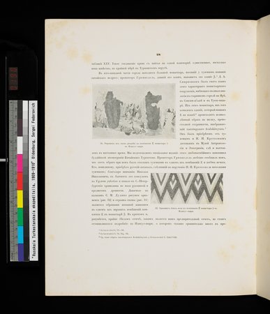 Russkaia Turkestanskaia Ekspeditsiia, 1909-1910 goda : vol.1 : Page 42