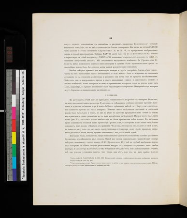 Russkaia Turkestanskaia Ekspeditsiia, 1909-1910 goda : vol.1 : Page 58