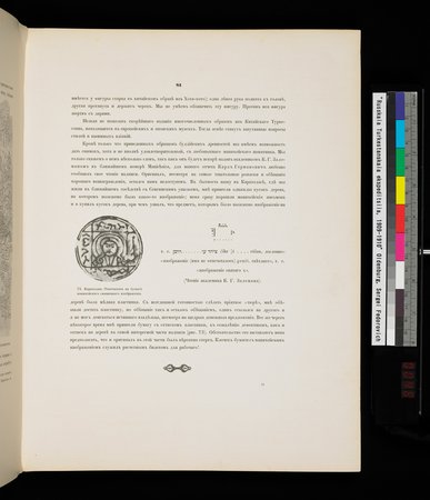Russkaia Turkestanskaia Ekspeditsiia, 1909-1910 goda : vol.1 : Page 95