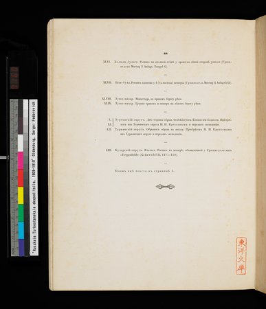 Russkaia Turkestanskaia Ekspeditsiia, 1909-1910 goda : vol.1 : Page 102
