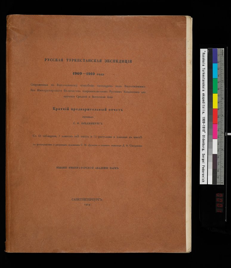 Russkaia Turkestanskaia Ekspeditsiia, 1909-1910 goda : vol.1 / Page 1 (Color Image)