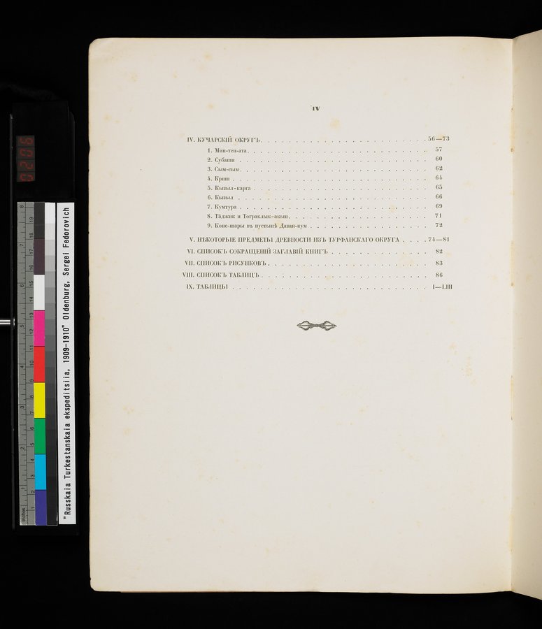 Russkaia Turkestanskaia Ekspeditsiia, 1909-1910 goda : vol.1 / 6 ページ（カラー画像）