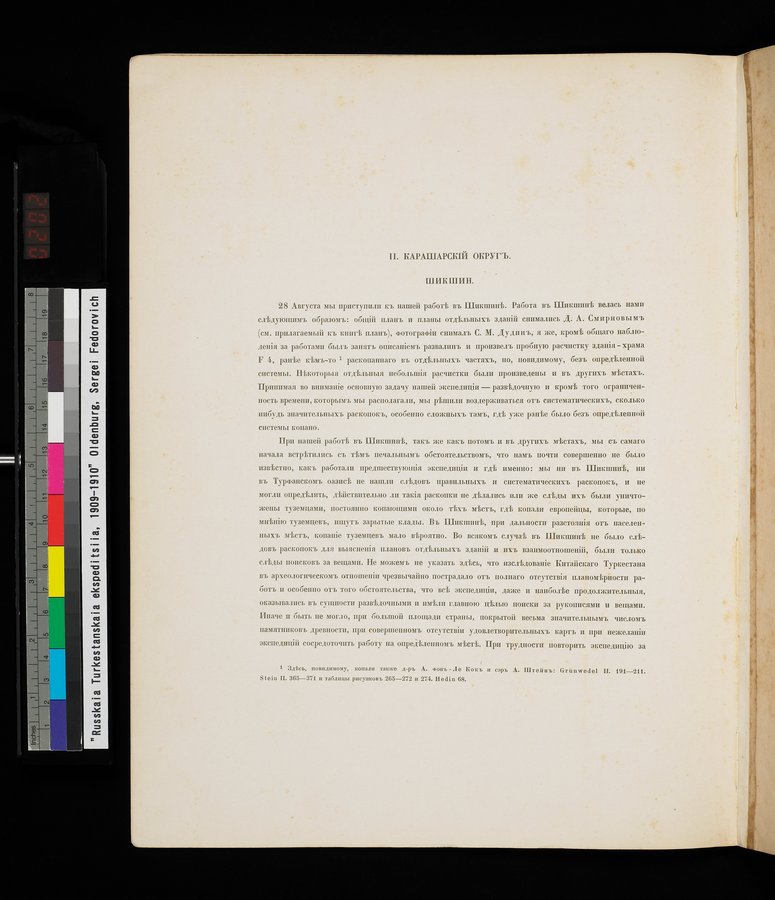 Russkaia Turkestanskaia Ekspeditsiia, 1909-1910 goda : vol.1 / 14 ページ（カラー画像）