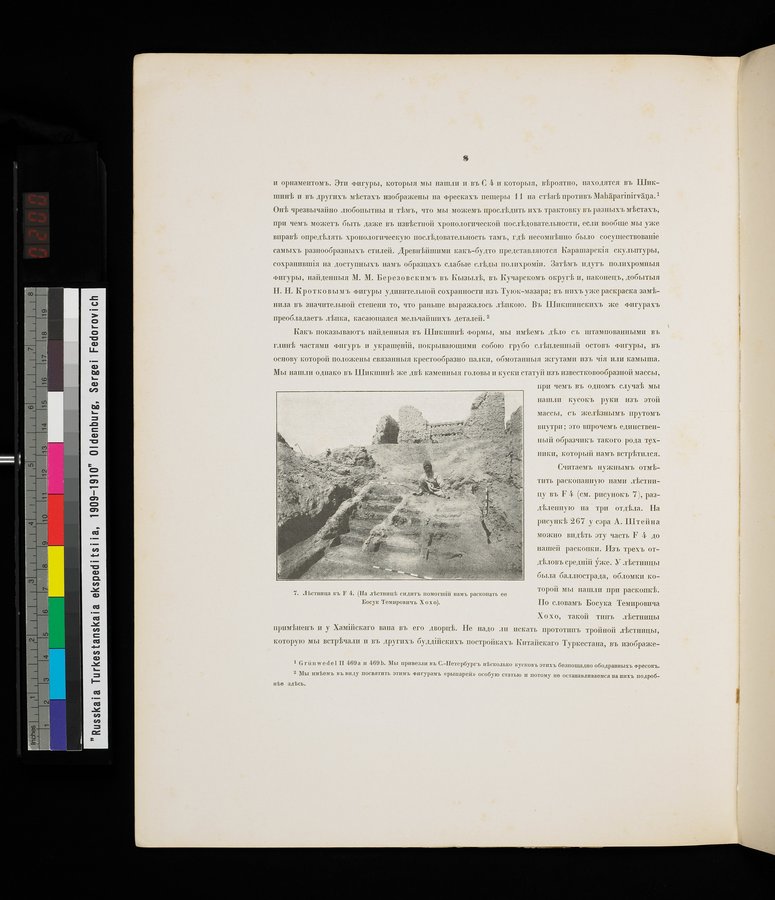 Russkaia Turkestanskaia Ekspeditsiia, 1909-1910 goda : vol.1 / 22 ページ（カラー画像）