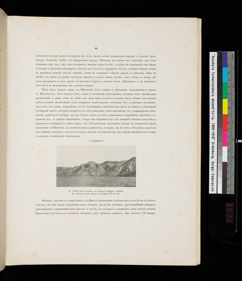 Russkaia Turkestanskaia Ekspeditsiia, 1909-1910 goda : vol.1 / 25 ページ（カラー画像）