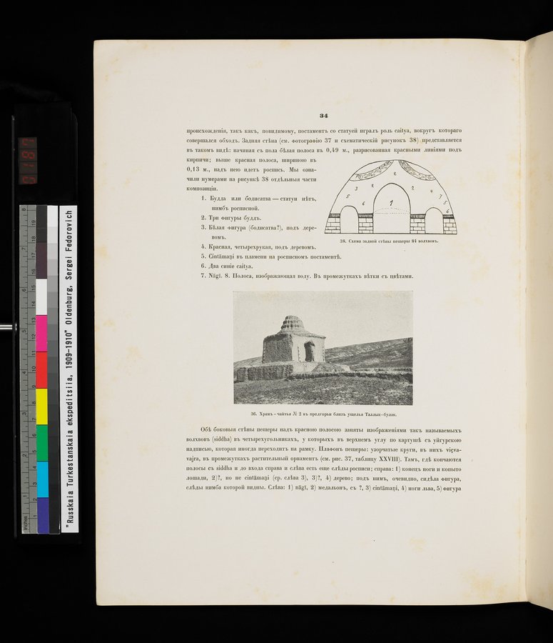 Russkaia Turkestanskaia Ekspeditsiia, 1909-1910 goda : vol.1 / 48 ページ（カラー画像）