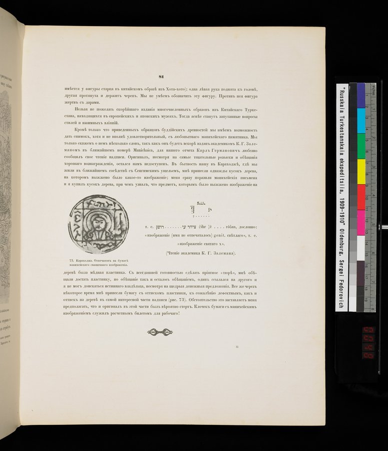 Russkaia Turkestanskaia Ekspeditsiia, 1909-1910 goda : vol.1 / 95 ページ（カラー画像）