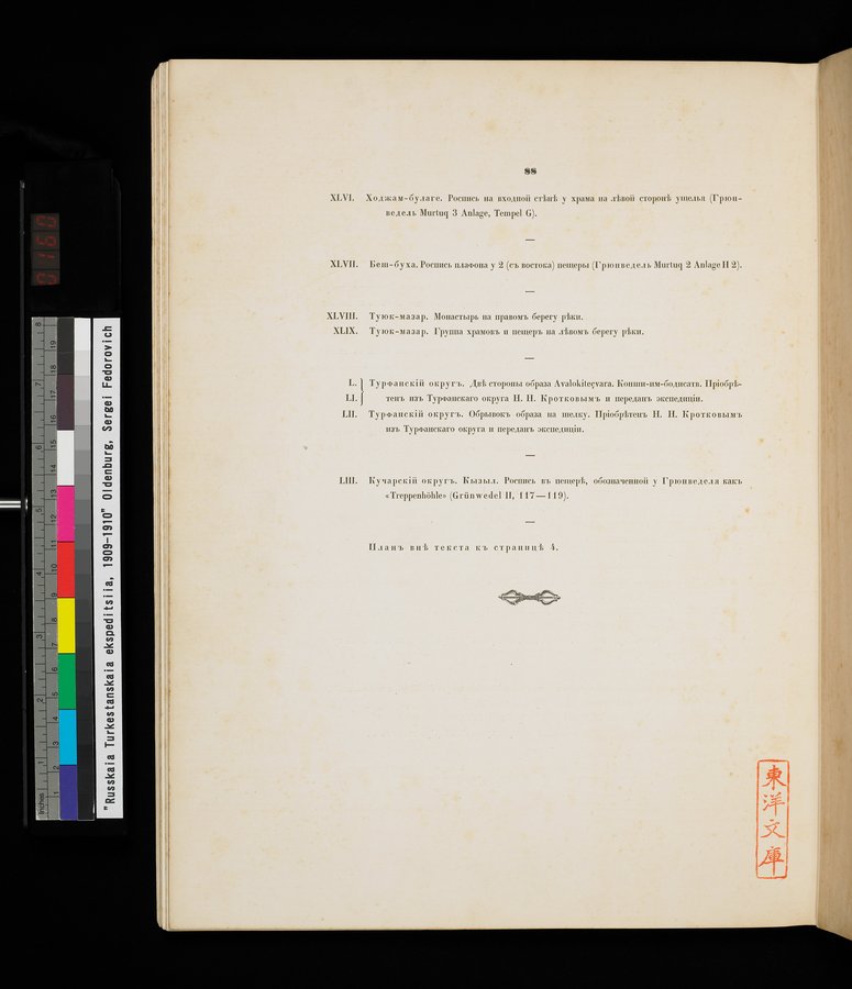 Russkaia Turkestanskaia Ekspeditsiia, 1909-1910 goda : vol.1 / 102 ページ（カラー画像）