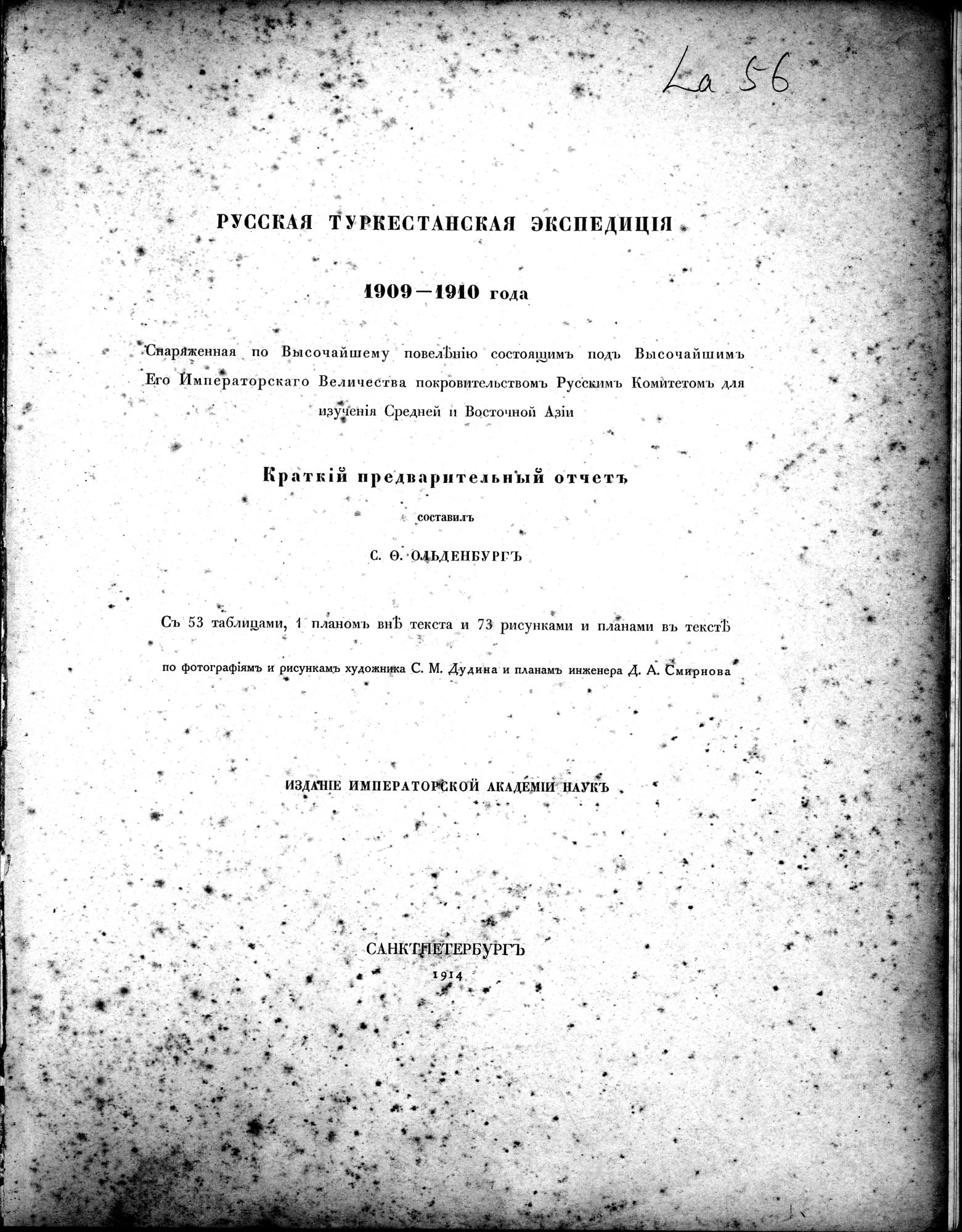 Russkaia Turkestanskaia Ekspeditsiia, 1909-1910 goda : vol.1 / Page 3 (Grayscale High Resolution Image)