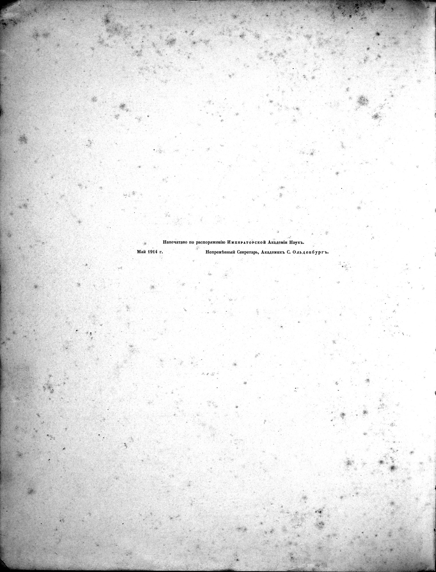Russkaia Turkestanskaia Ekspeditsiia, 1909-1910 goda : vol.1 / Page 4 (Grayscale High Resolution Image)