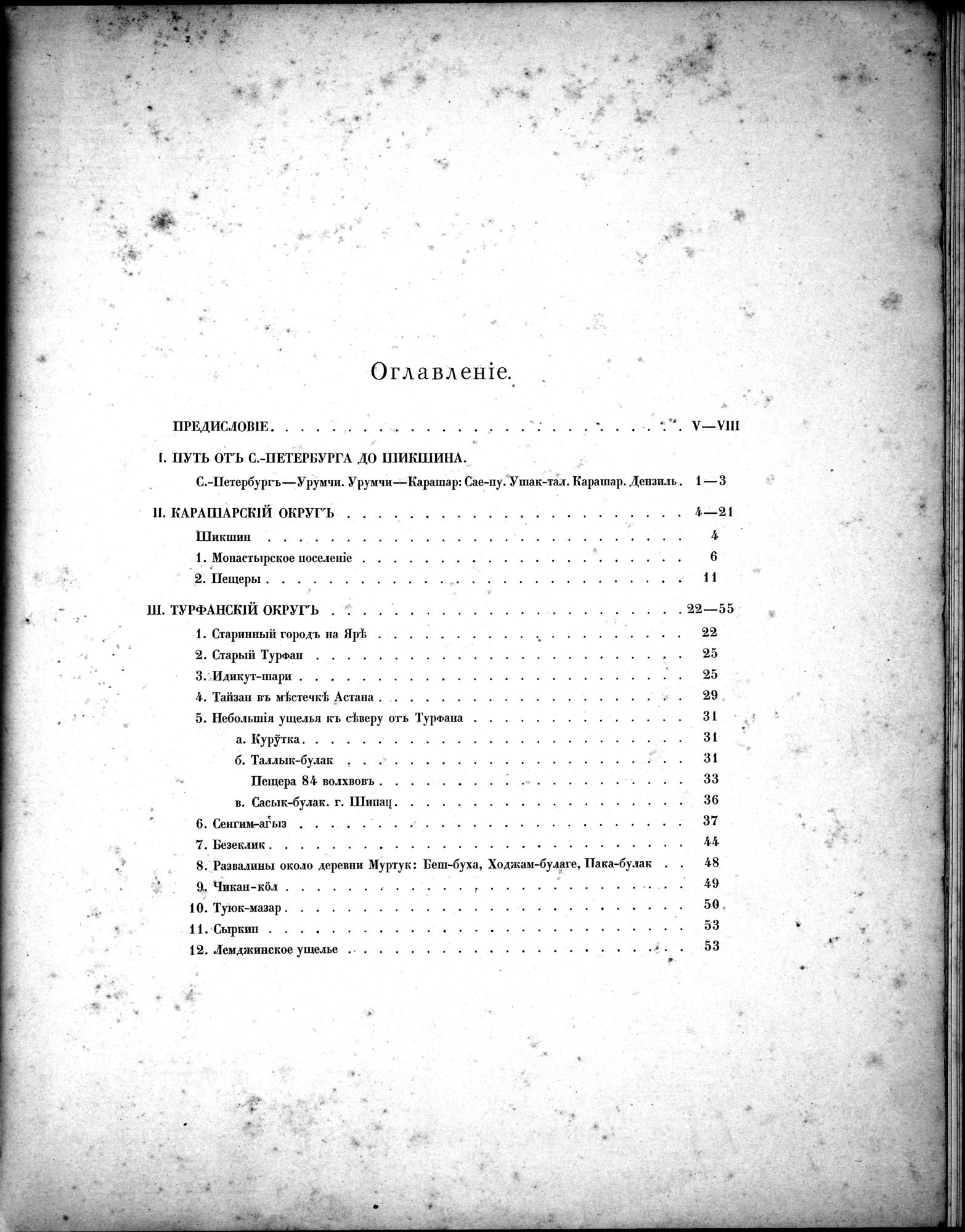 Russkaia Turkestanskaia Ekspeditsiia, 1909-1910 goda : vol.1 / Page 5 (Grayscale High Resolution Image)
