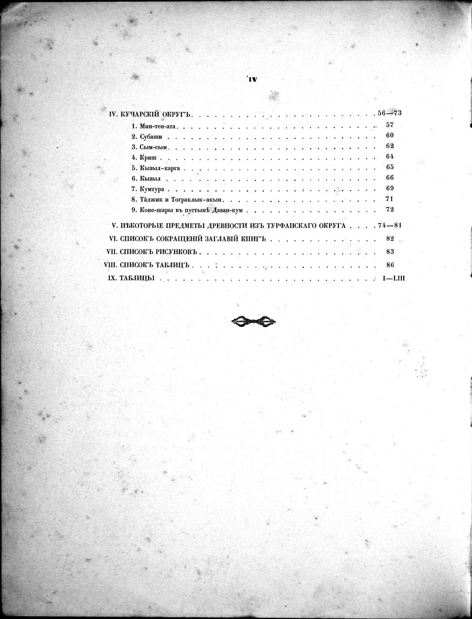 Russkaia Turkestanskaia Ekspeditsiia, 1909-1910 goda : vol.1 / Page 6 (Grayscale High Resolution Image)