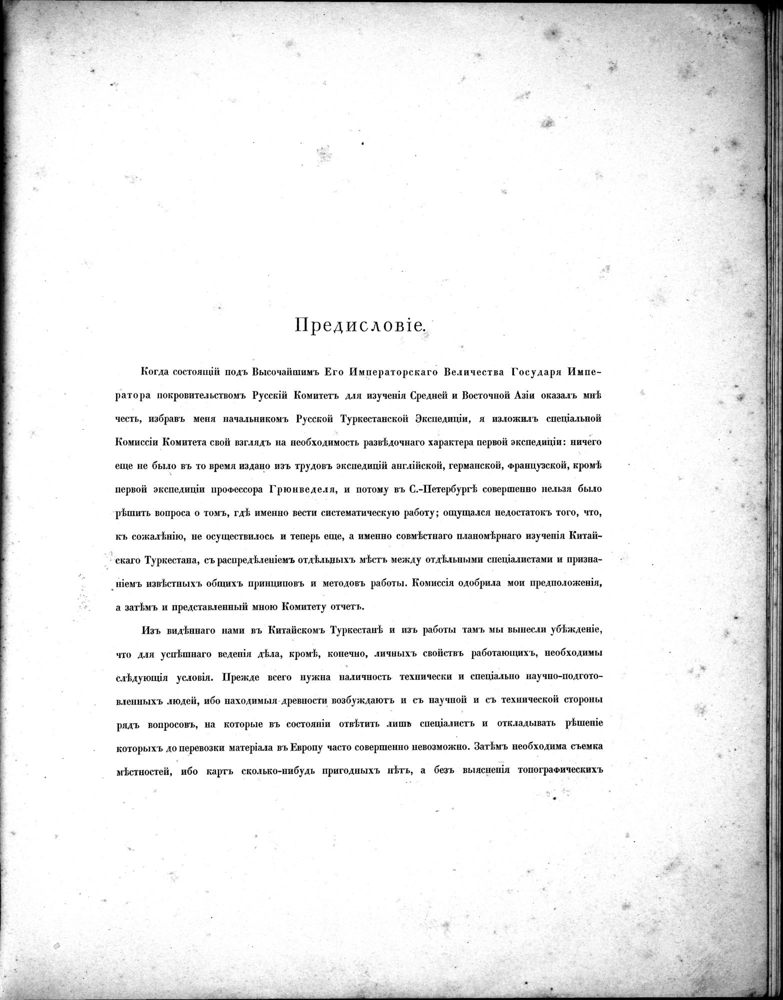 Russkaia Turkestanskaia Ekspeditsiia, 1909-1910 goda : vol.1 / Page 7 (Grayscale High Resolution Image)