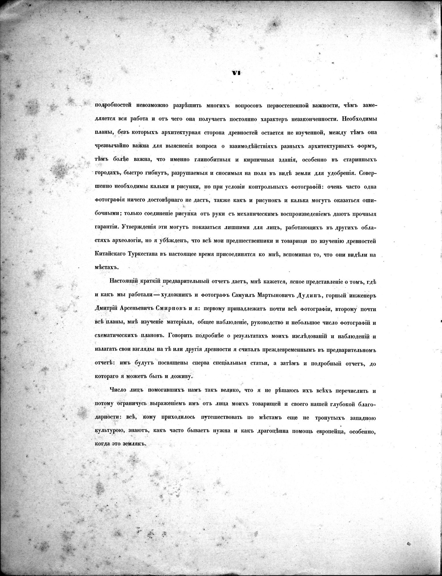 Russkaia Turkestanskaia Ekspeditsiia, 1909-1910 goda : vol.1 / Page 8 (Grayscale High Resolution Image)
