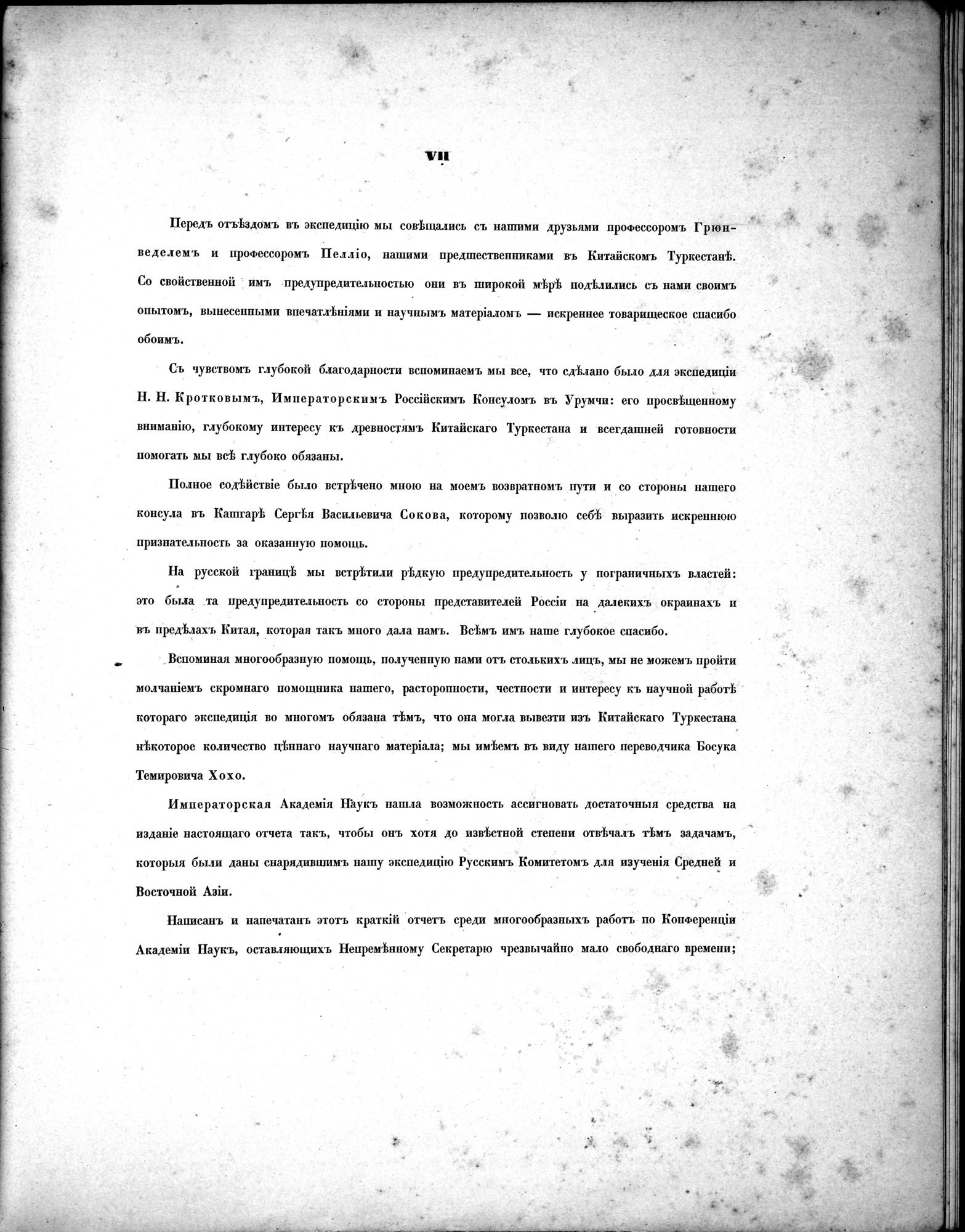 Russkaia Turkestanskaia Ekspeditsiia, 1909-1910 goda : vol.1 / Page 9 (Grayscale High Resolution Image)