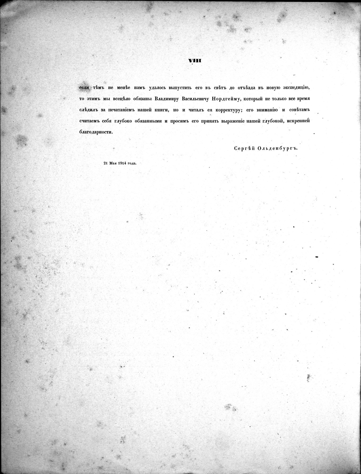 Russkaia Turkestanskaia Ekspeditsiia, 1909-1910 goda : vol.1 / 10 ページ（白黒高解像度画像）