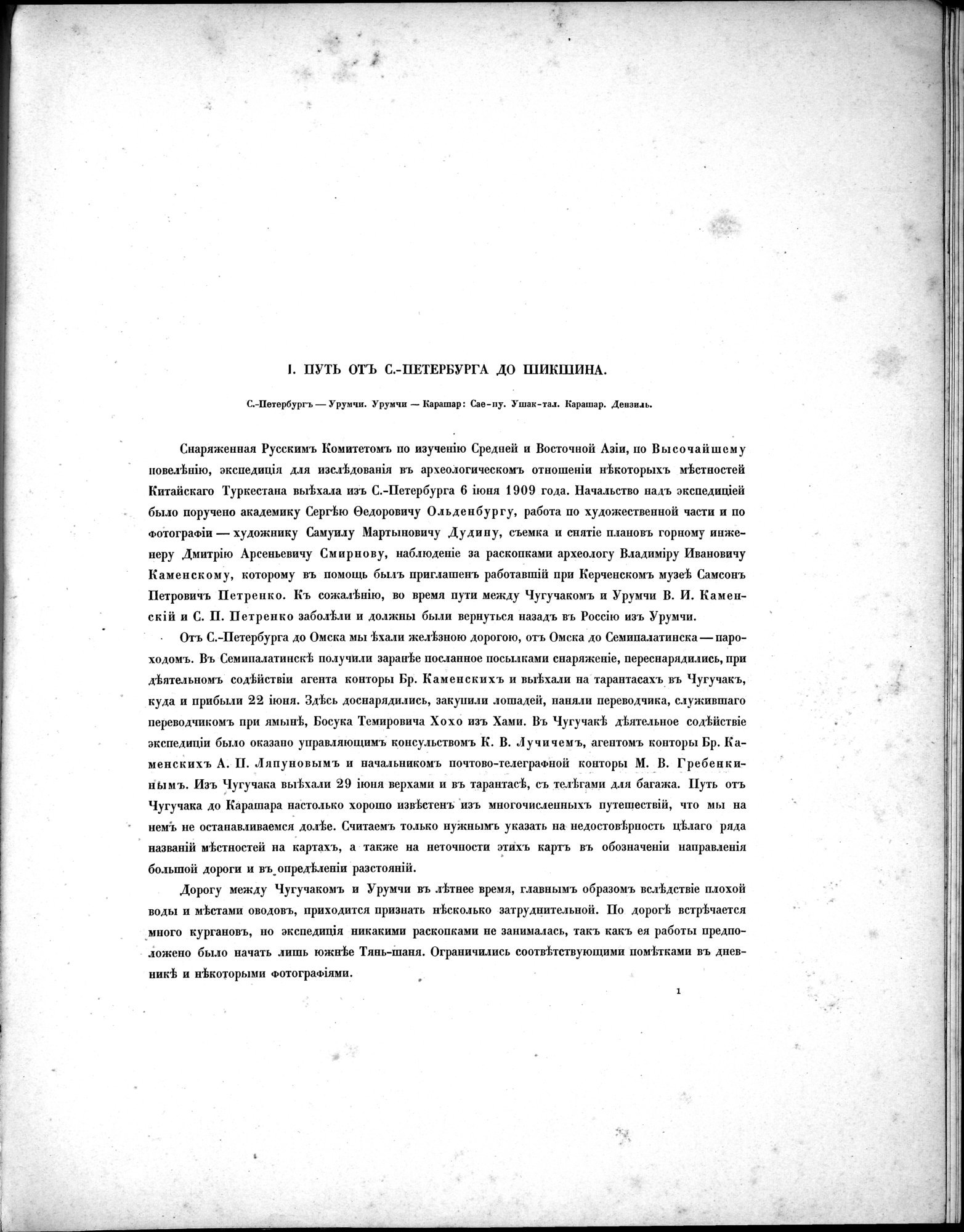 Russkaia Turkestanskaia Ekspeditsiia, 1909-1910 goda : vol.1 / Page 11 (Grayscale High Resolution Image)