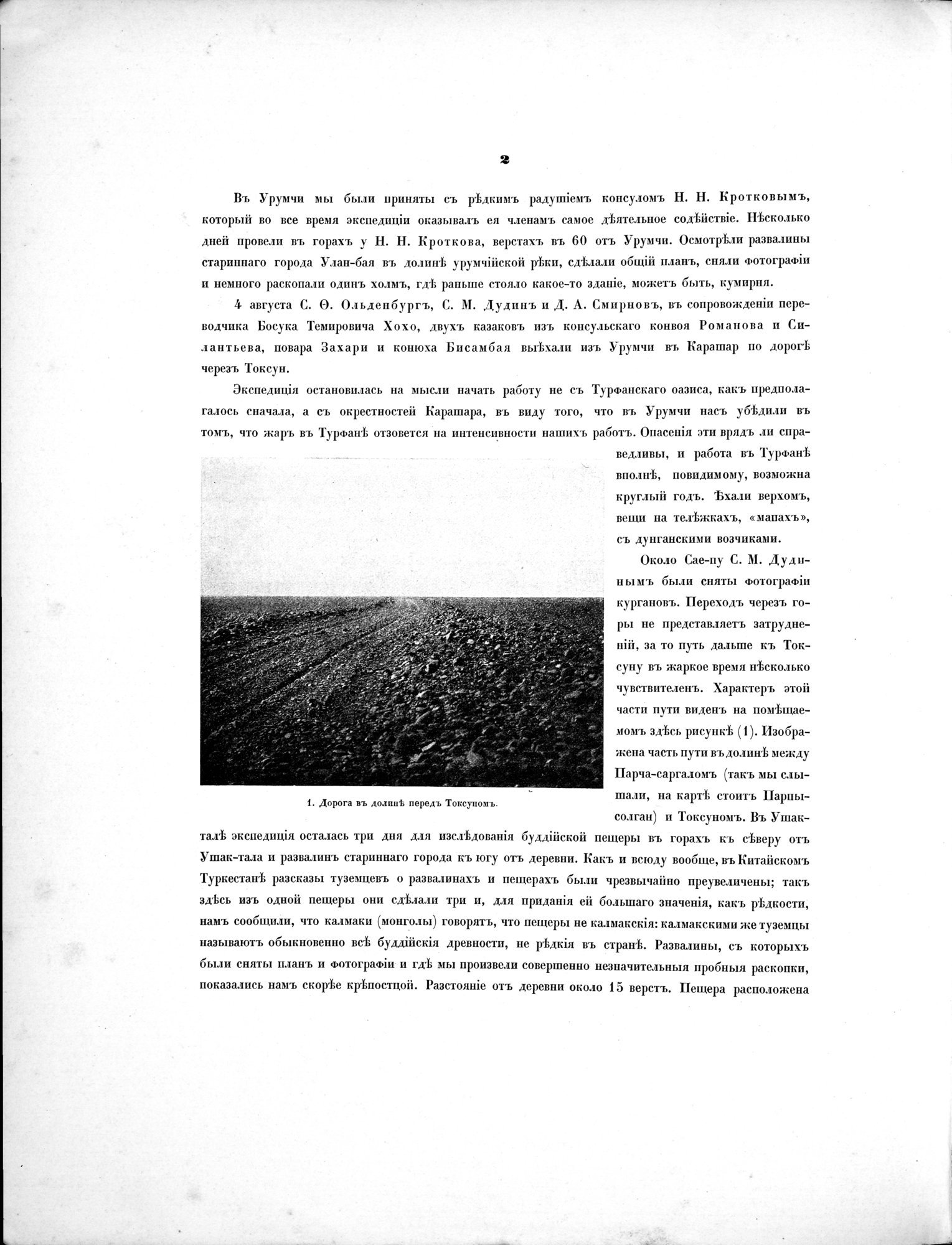 Russkaia Turkestanskaia Ekspeditsiia, 1909-1910 goda : vol.1 / 12 ページ（白黒高解像度画像）