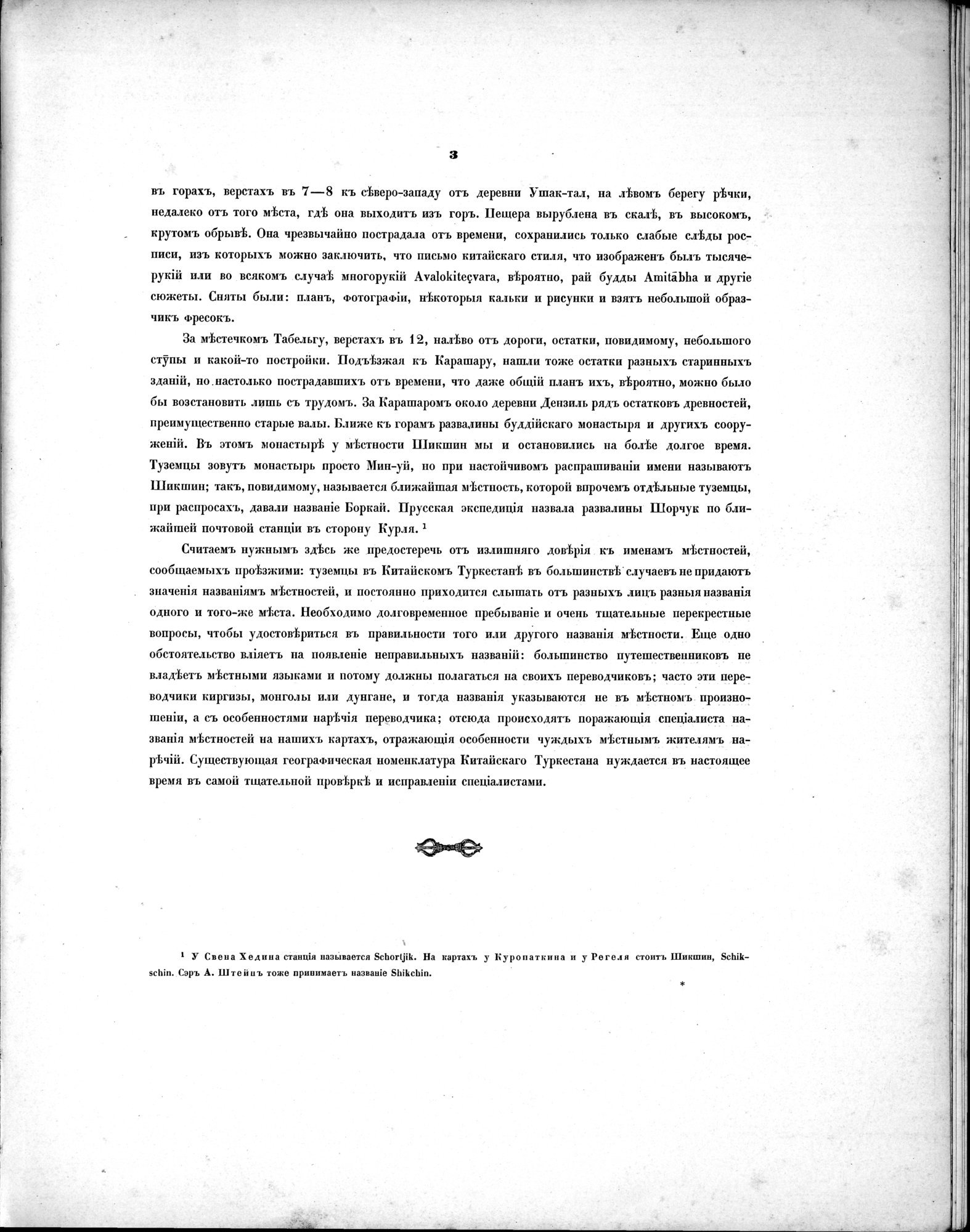 Russkaia Turkestanskaia Ekspeditsiia, 1909-1910 goda : vol.1 / Page 13 (Grayscale High Resolution Image)