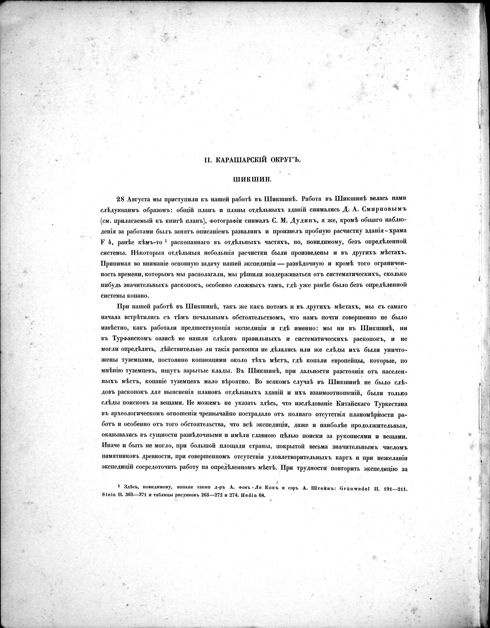 Russkaia Turkestanskaia Ekspeditsiia, 1909-1910 goda : vol.1 / Page 14 (Grayscale High Resolution Image)