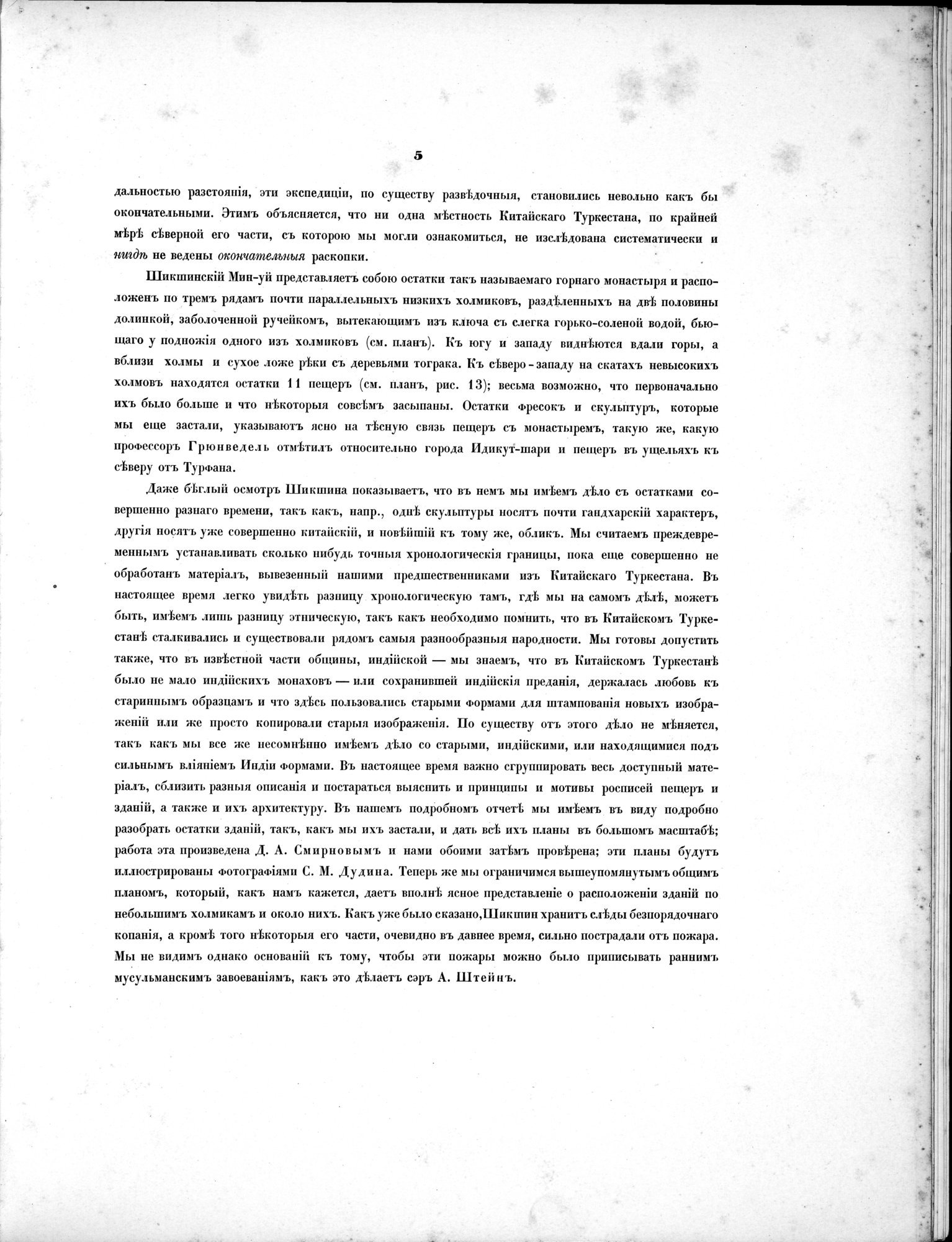 Russkaia Turkestanskaia Ekspeditsiia, 1909-1910 goda : vol.1 / Page 19 (Grayscale High Resolution Image)