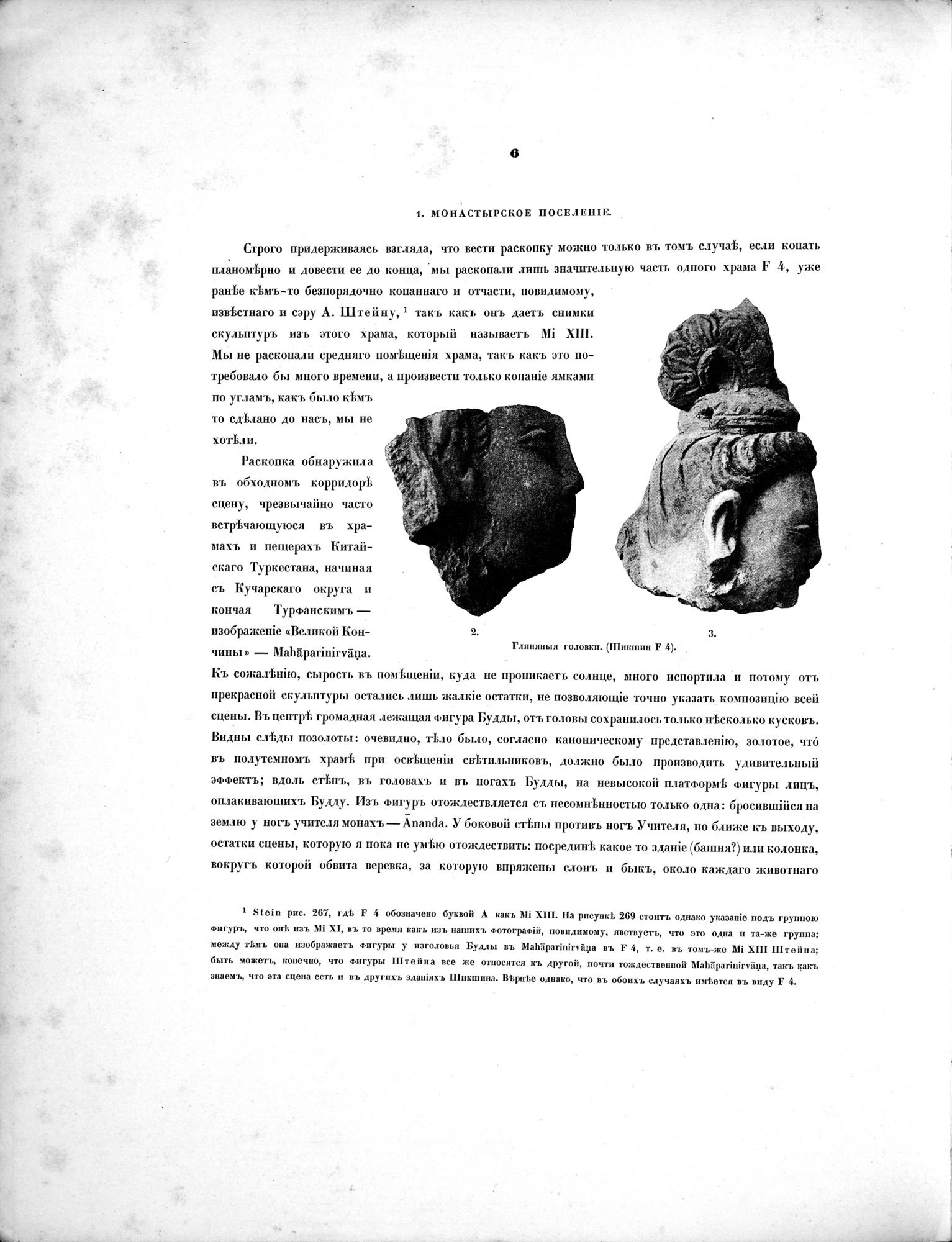Russkaia Turkestanskaia Ekspeditsiia, 1909-1910 goda : vol.1 / 20 ページ（白黒高解像度画像）