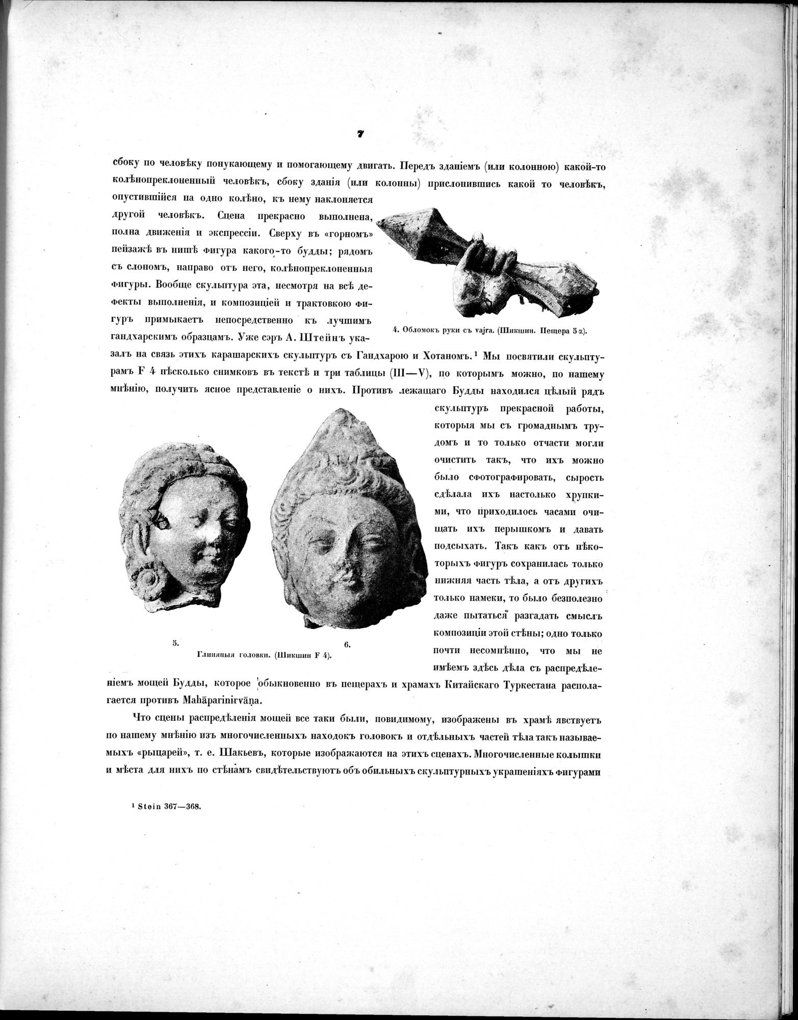 Russkaia Turkestanskaia Ekspeditsiia, 1909-1910 goda : vol.1 / 21 ページ（白黒高解像度画像）