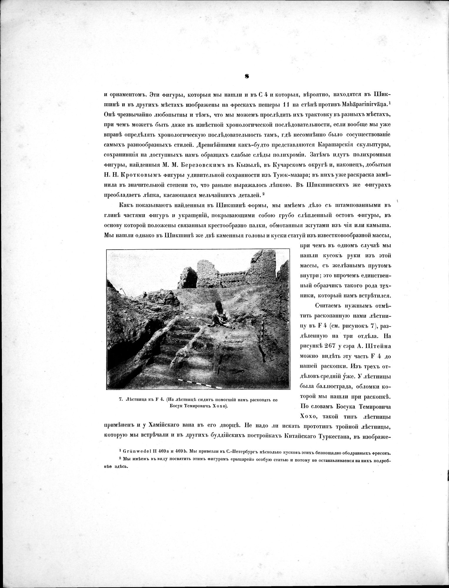 Russkaia Turkestanskaia Ekspeditsiia, 1909-1910 goda : vol.1 / 22 ページ（白黒高解像度画像）