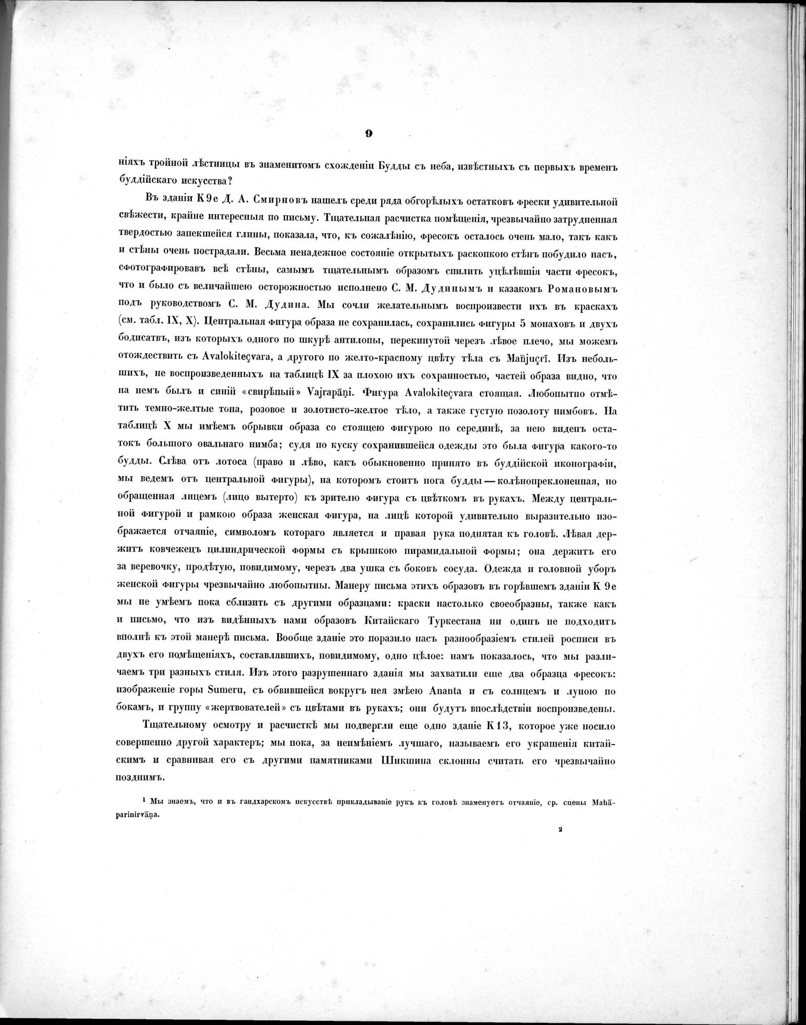 Russkaia Turkestanskaia Ekspeditsiia, 1909-1910 goda : vol.1 / 23 ページ（白黒高解像度画像）