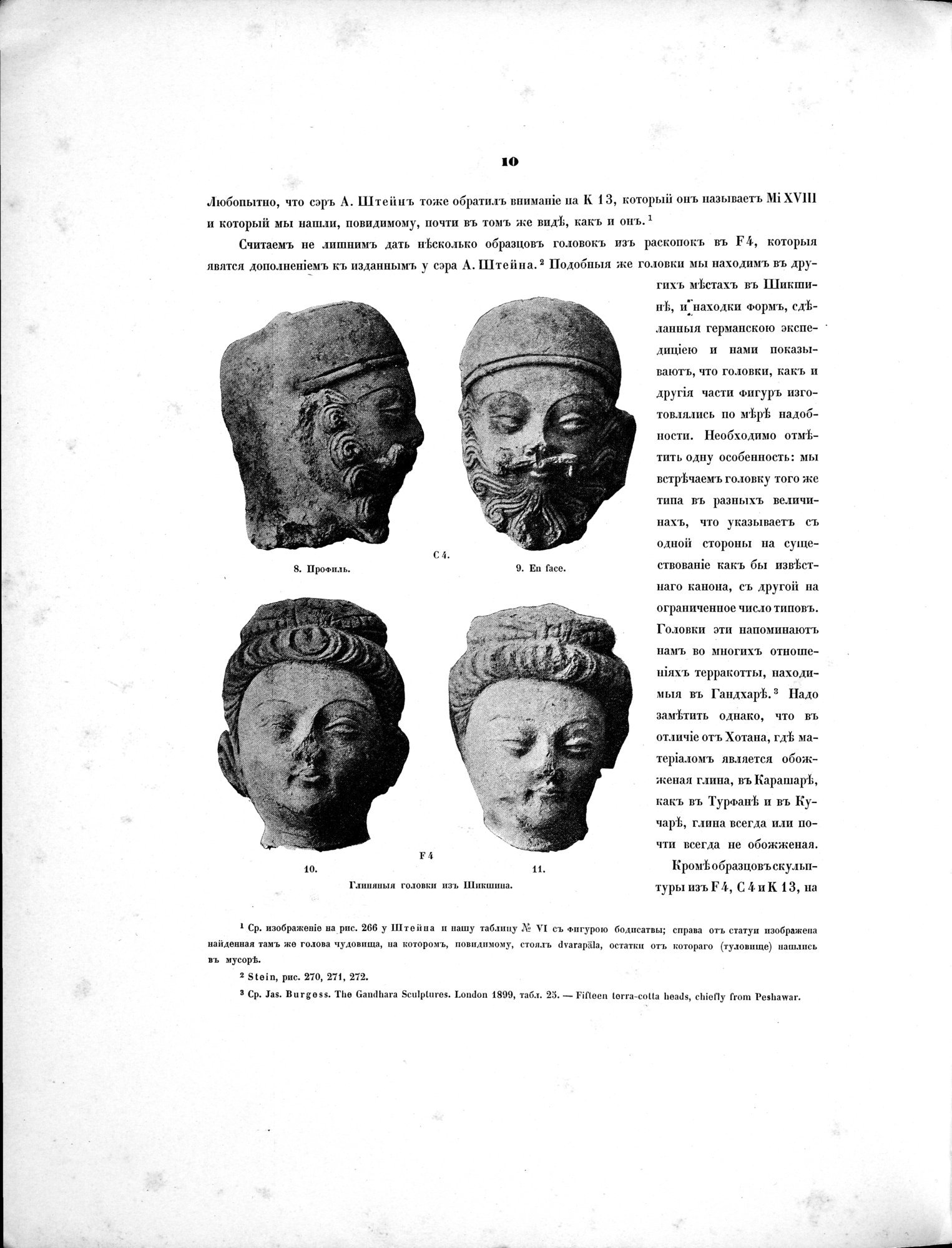 Russkaia Turkestanskaia Ekspeditsiia, 1909-1910 goda : vol.1 / 24 ページ（白黒高解像度画像）