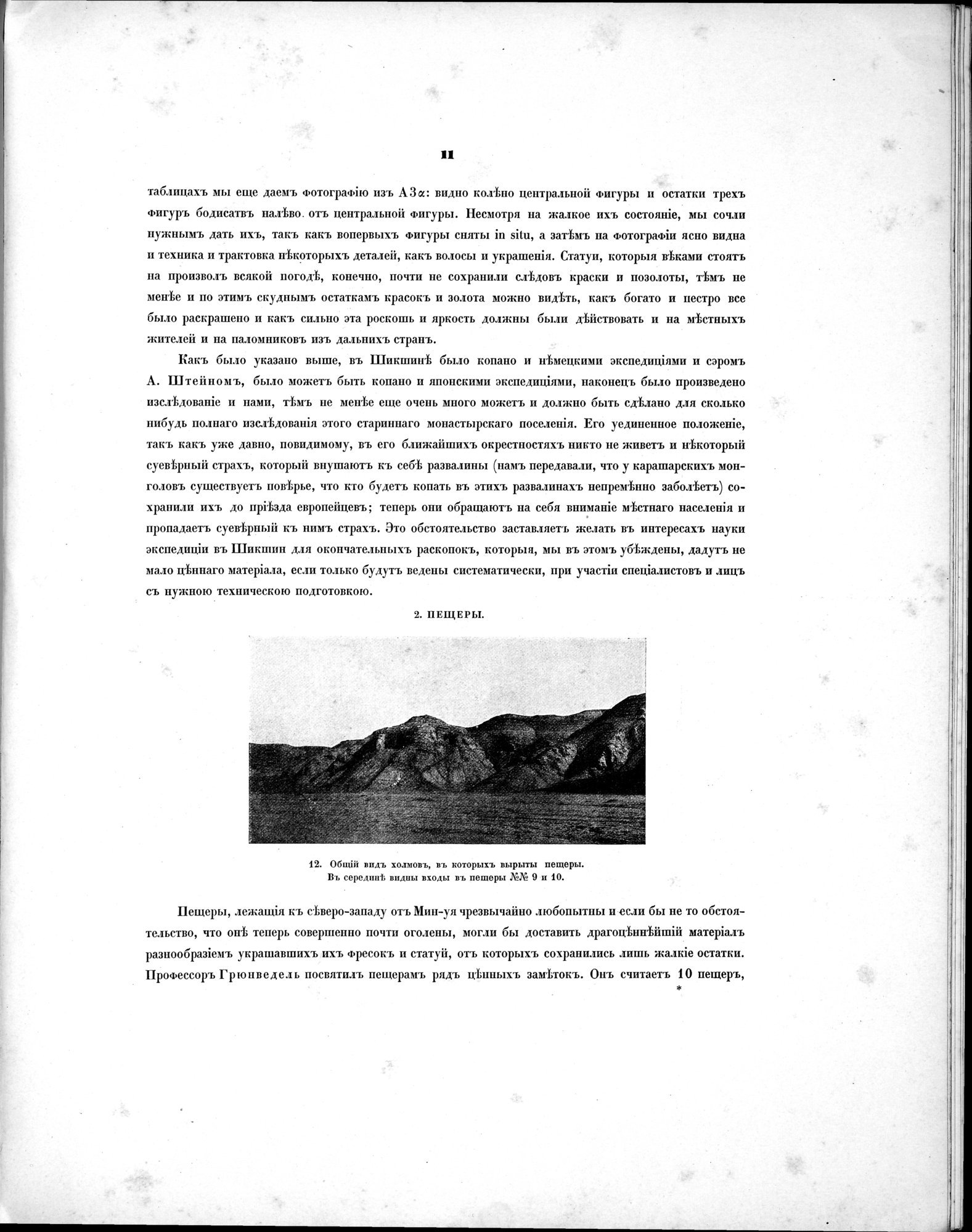 Russkaia Turkestanskaia Ekspeditsiia, 1909-1910 goda : vol.1 / Page 25 (Grayscale High Resolution Image)