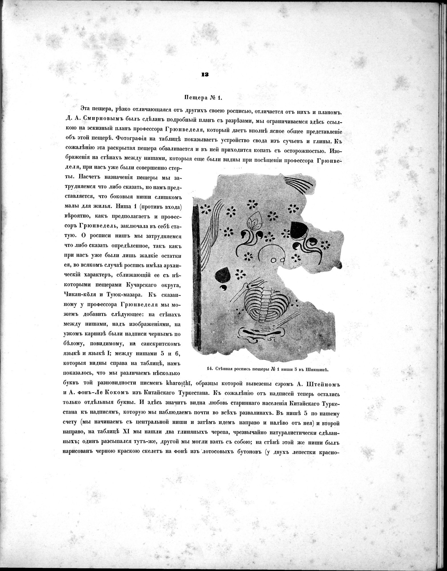 Russkaia Turkestanskaia Ekspeditsiia, 1909-1910 goda : vol.1 / 27 ページ（白黒高解像度画像）