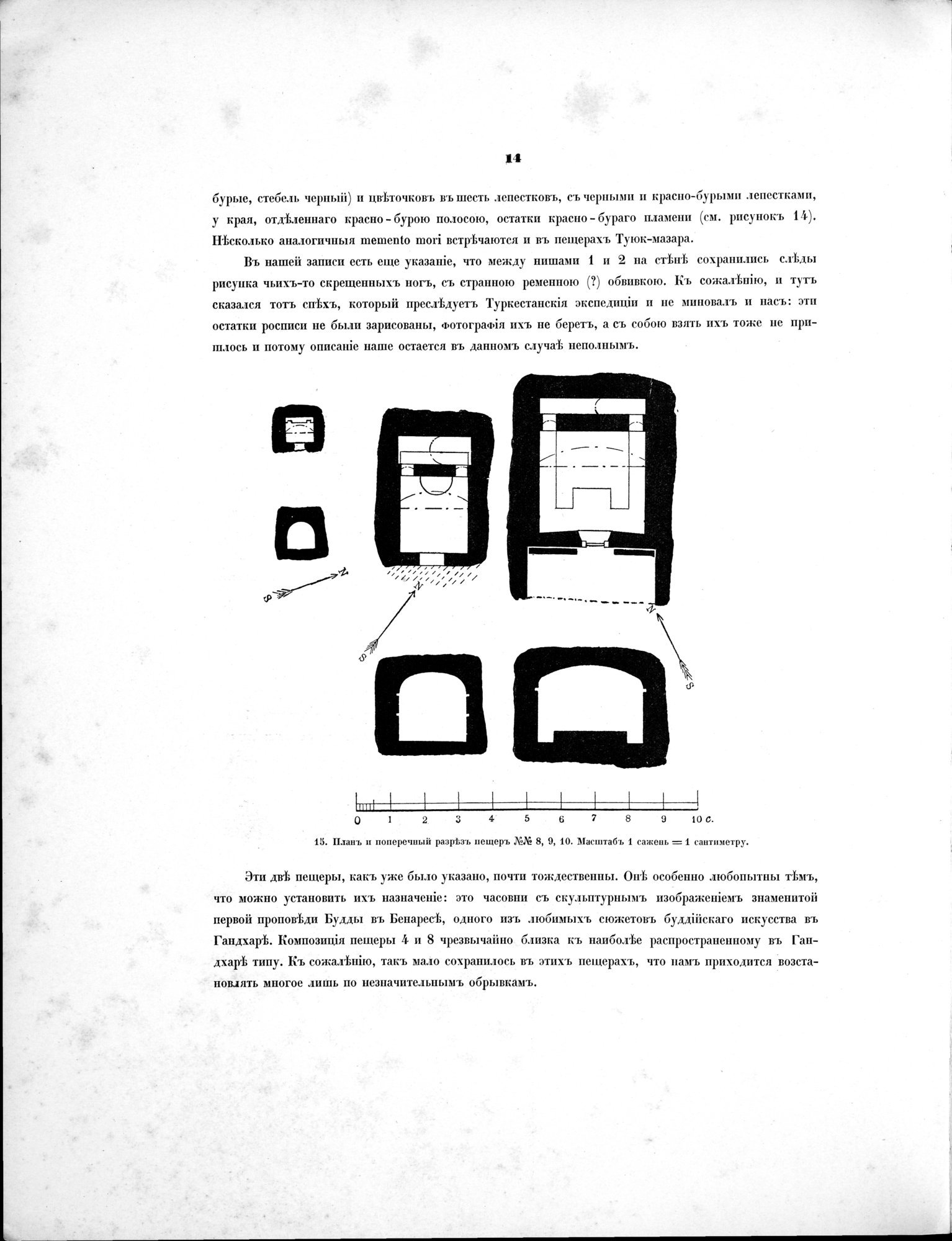 Russkaia Turkestanskaia Ekspeditsiia, 1909-1910 goda : vol.1 / Page 28 (Grayscale High Resolution Image)